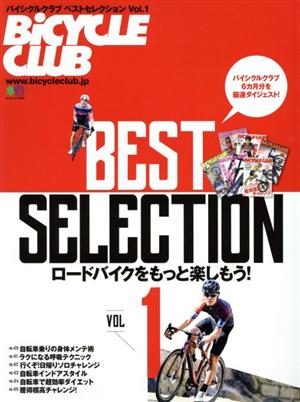 バイシクルクラブベストセレクション(Vol.1) エイムック