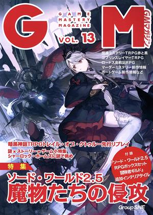 GMマガジン(VOL.13) ソード・ワールド2.5魔物たちの侵攻