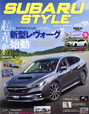 SUBARU STYLE(VOL.7) 新型レヴォーグ始動 SAN-EI MOOK