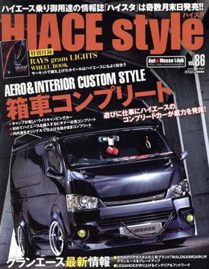 HIACE style(vol.86) 箱車コンプリート CARTOP MOOK