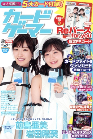 カードゲーマー(vol.54) HOBBY JAPAN MOOK