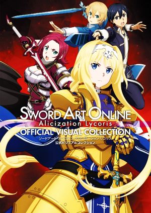 ソードアート・オンライン アリシゼーション リコリス 公式ビジュアルコレクション