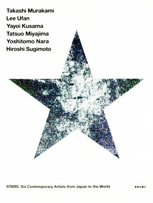 STARS:現代美術のスターたち―日本から世界へ