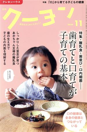 月刊 クーヨン(2020 11) 月刊誌