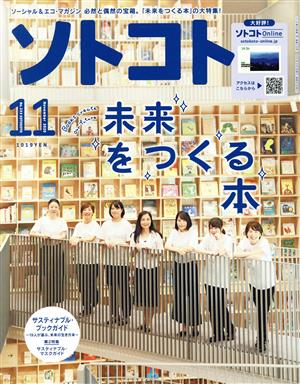 ソトコト(11 November 2020 No.253)隔月刊誌