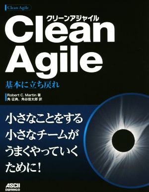 Clean Agile基本に立ち戻れ