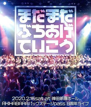 AKIHABARAバックステージpass 8周年ライブ「まだまだぶちあげていこう」(Blu-ray Disc)