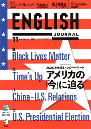 ENGLISH JOURNAL(2020年11月号) 月刊誌