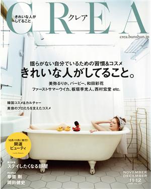 CREA(NOVEMBER DECEMBER 11・12 2020 vol.365)月刊誌