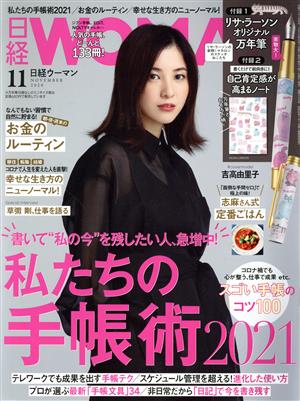 日経WOMAN(11 November 2020)月刊誌