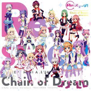 【Re:ステージ！】コンセプトミニアルバム『Chain of Dream』