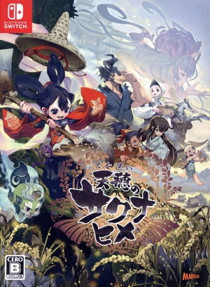 天穂のサクナヒメ(彩色画集付限定版)