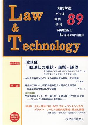 Law & Technology(89) 座談会 自動運転の現状・課題・展望