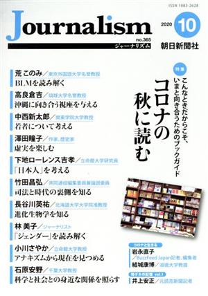 Journalism(no.365 2020.10) 特集 コロナの秋に読む