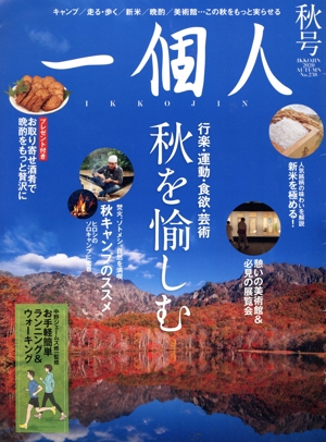 一個人(No.238 2020 秋号) 季刊誌
