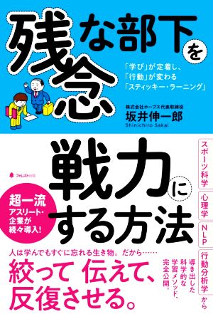 残念な部下を戦力にする方法