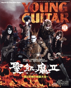 YOUNG GUITAR(2020年11月号) 月刊誌