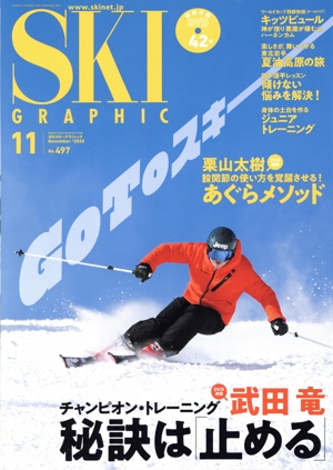 SKI GRAPHIC(No.497 2020年11月号) 月刊誌
