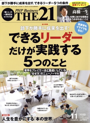 THE 21(11 2020) 月刊誌