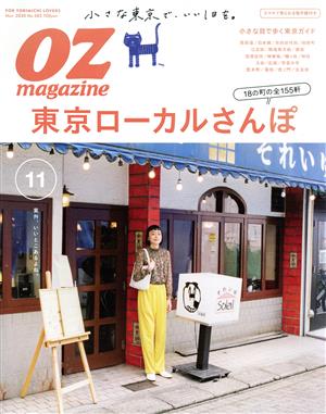 OZmagazine(11 Nov.2020 No.583) 月刊誌