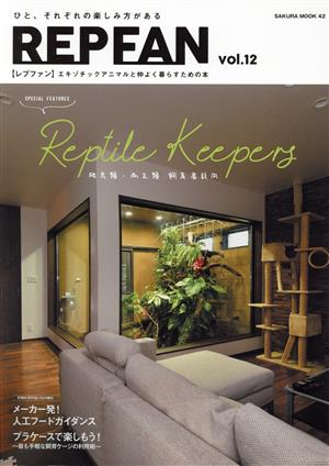REP FAN(vol.12) Reptile Keepers SAKURA MOOK 新品本・書籍 | ブックオフ公式オンラインストア