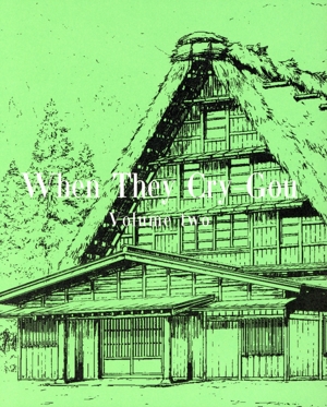 ひぐらしのなく頃に業 其の弐