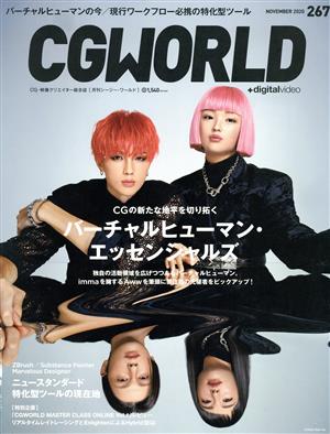 CG WORLD(267 NOVEMBER 2020) 月刊誌