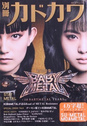 別冊カドカワ 総力特集 BABYMETAL STAY METAL カドカワムック