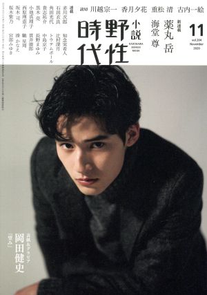 小説 野性時代(vol.204) KADOKAWA BUNGEI MOOK