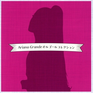 Ariana Grande オルゴールコレクション