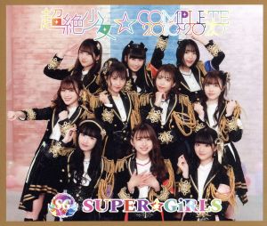 超絶少女☆COMPLETE 2010～2020(Blu-ray Disc付)