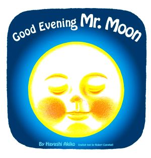 Good Evening Mr.Moonおつきさまこんばんは 英語版英語でたのしむ福音館の絵本