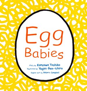 Egg Babiesたまごのあかちゃん 英語版英語でたのしむ福音館の絵本