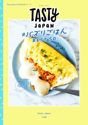 Tasty Japan #バズりごはんBEST50 Tasty Japan Cook Bookシリーズ