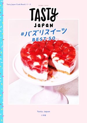 Tasty Japan #バズりスイーツBEST50 Tasty Japan Cook Bookシリーズ