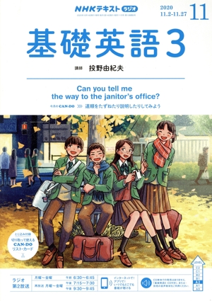NHKラジオテキスト 基礎英語3(11 2020) 月刊誌