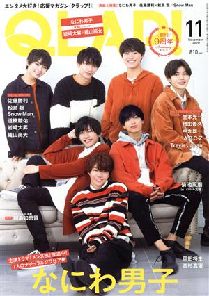 QLAP！(2020年11月号) 月刊誌