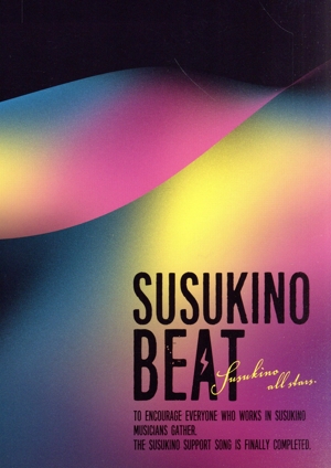 SUSUKINO BEAT(DVD付)