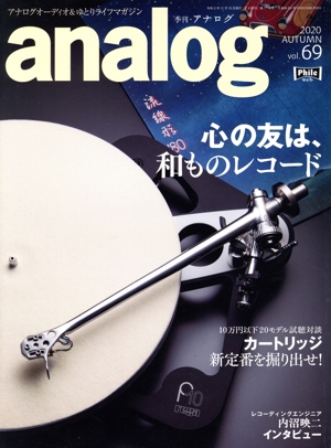 analog(vol.69 2020 AUTUMN) 季刊誌