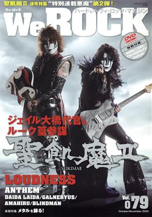 We ROCK(Vol.079 October/November 2020) 隔月刊誌