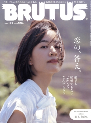 BRUTUS(2020 11/1) 隔週刊誌