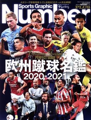 欧州蹴球選手名鑑(2020-2021) Sports Graphic Number PLUS