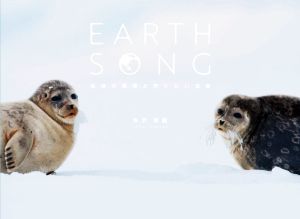 EARTH SONG地球の絶景と守りたい生命