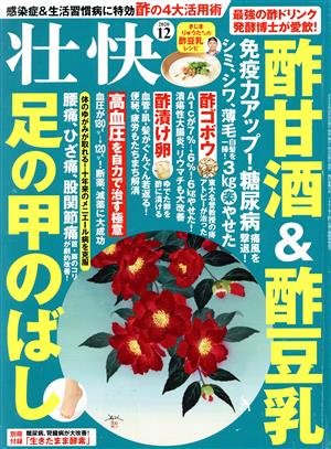 壮快(12 2020) 月刊誌