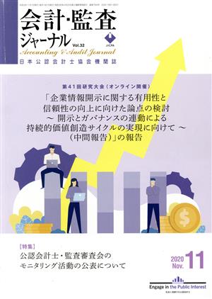 会計監査ジャーナル(11 2020 NOV.) 月刊誌