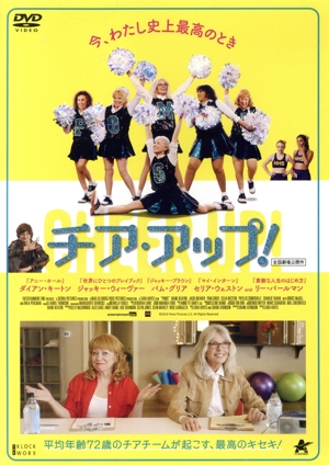 チア・アップ！