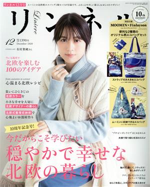 リンネル(2020年12月号) 月刊誌