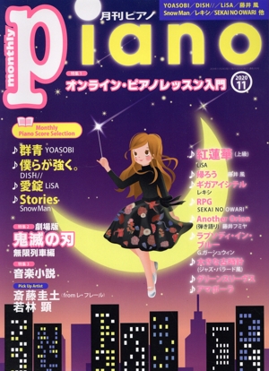 Piano(2020年11月号) 月刊誌