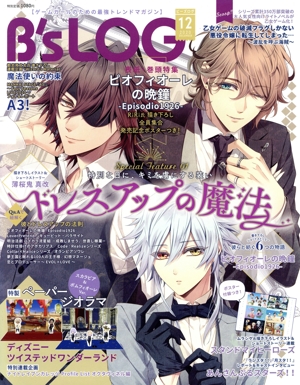 B's LOG(2020年12月号) 月刊誌
