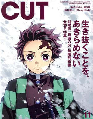 Cut(2020年11月号) 月刊誌